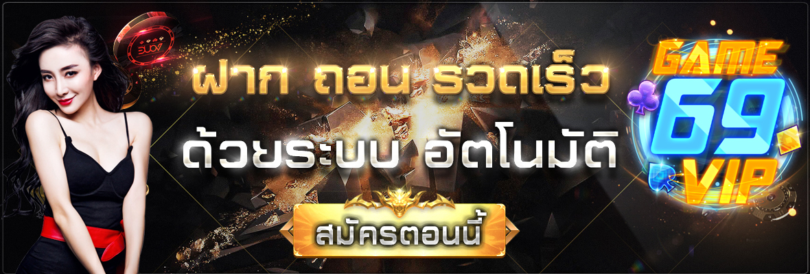 เกมส์บาคาคาร่า มาใหม่สุดมัน